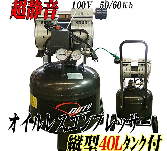 DUTY JAPAN ４０Ｌ 縦型オイルレスコンプレッサー - リサイクルプロショップ