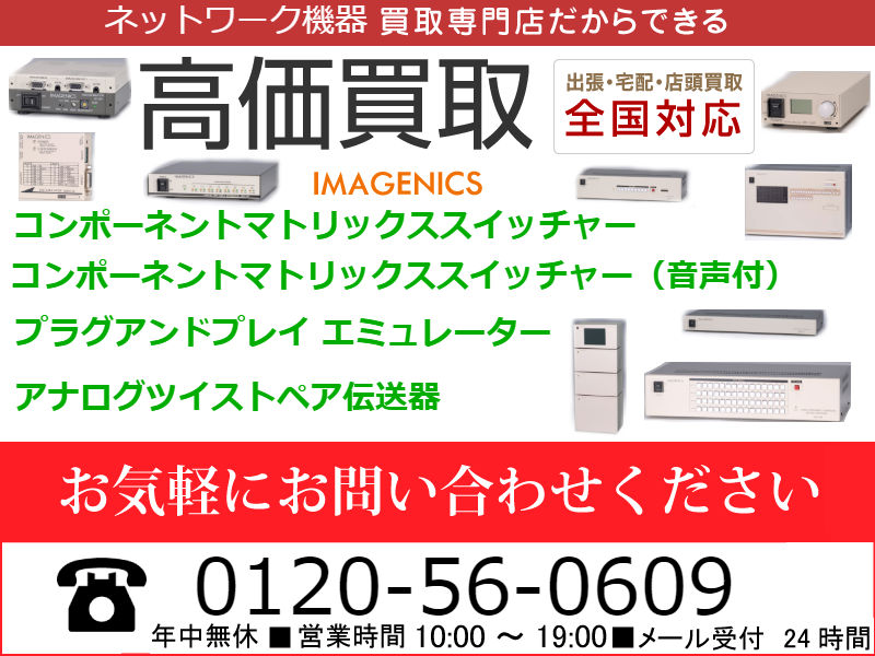 サーバー 買取 個人、パソコン サーバー 買取、ネットワーク機器 買取 秋葉原、サーバーラック 買取、サーバ 買取、サーバー 買取 秋葉原、中古ネットワーク機器 買取、cisco 機器 買取、中古 サーバ 買取、cisco 買取 個人