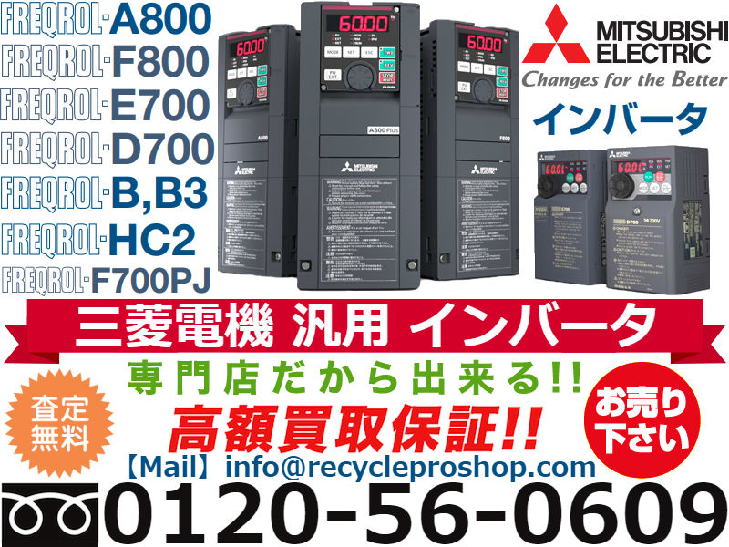 値下げ 新品 三菱 インバータ FR-A840-7.5K-1 インバーター